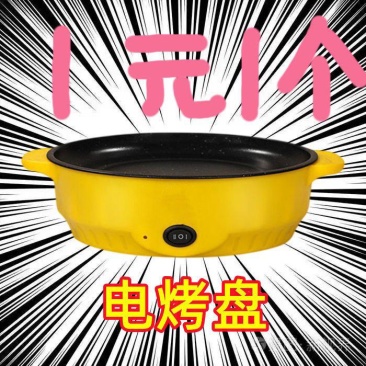 电烤盘多功能烤肉烤盘韩式电慈盘家用无烟不粘煎锅包邮