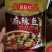 江湖货重庆火锅底料150克麻辣鱼调料三鲜火锅料烧鸡公