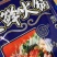 江湖货重庆火锅底料150克麻辣鱼调料三鲜火锅料烧鸡公