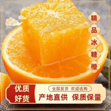 湖南黔阳冰糖橙口感纯甜多汁产地直发承接各大商超