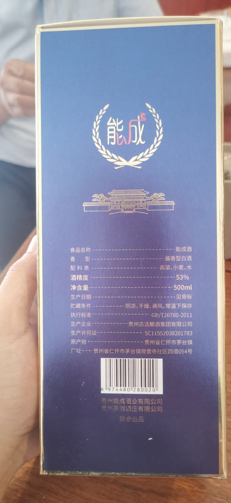 能成酒业，能成酒，贵州茅台镇，入口酱香十足，回甘线长。