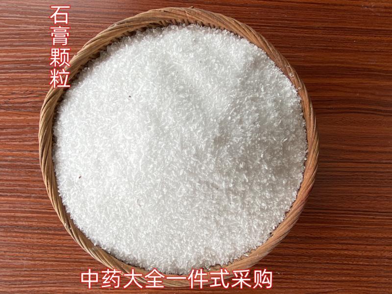 湖北供应石膏石膏颗粒正宗散装选货中药材批发大量批发各种规