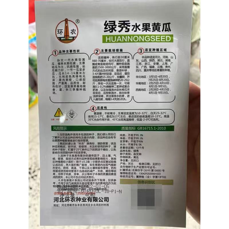 无刺绿秀水果黄瓜种子进口小黄瓜种籽节节瓜四季地栽阳台农户