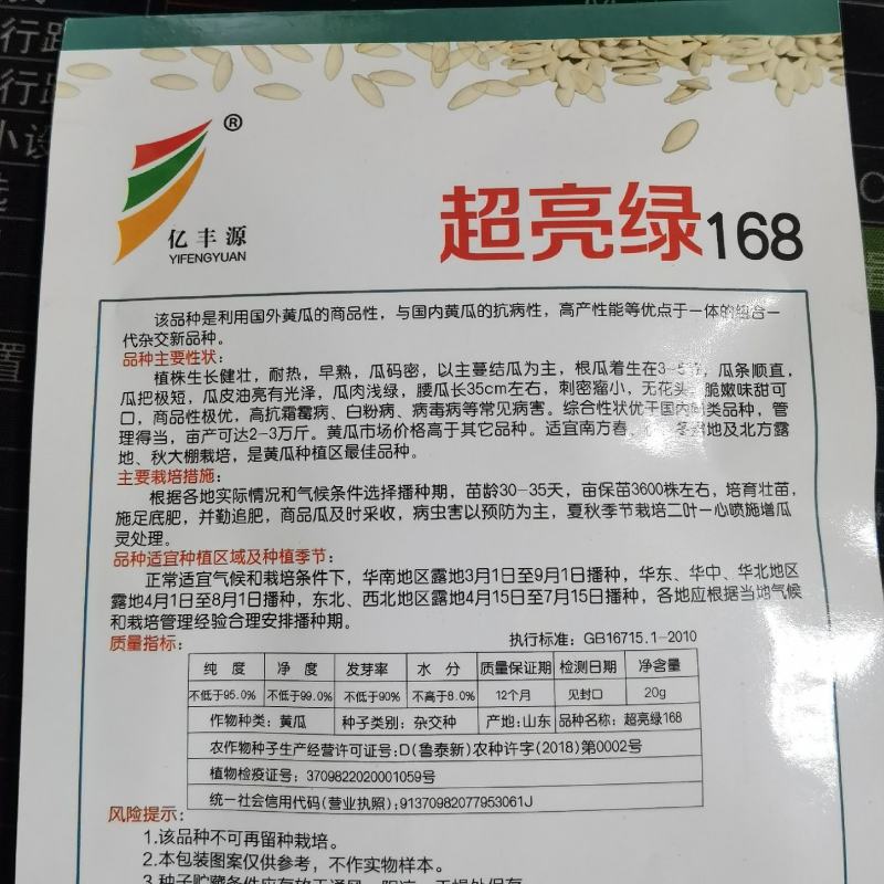 超亮168耐热黄瓜种子绿瓤长黄瓜种籽春夏秋季耐热密刺大田