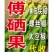 福建漳州，基地代办黄皮尖椒螺丝椒场地实力代办
