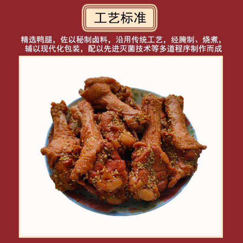 麻辣鸭小腿麻辣鸭腿卤鸭腿卤味鸭货熟食商用批发