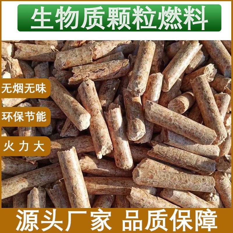 生物质燃料颗粒热值高灰分少替代天燃气煤碳
