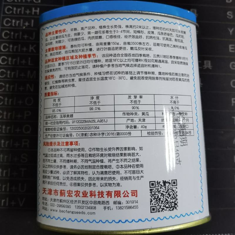 罐装强雌久绿刺雌性黄瓜种子抗病高产大包水果黄瓜种籽秋季露