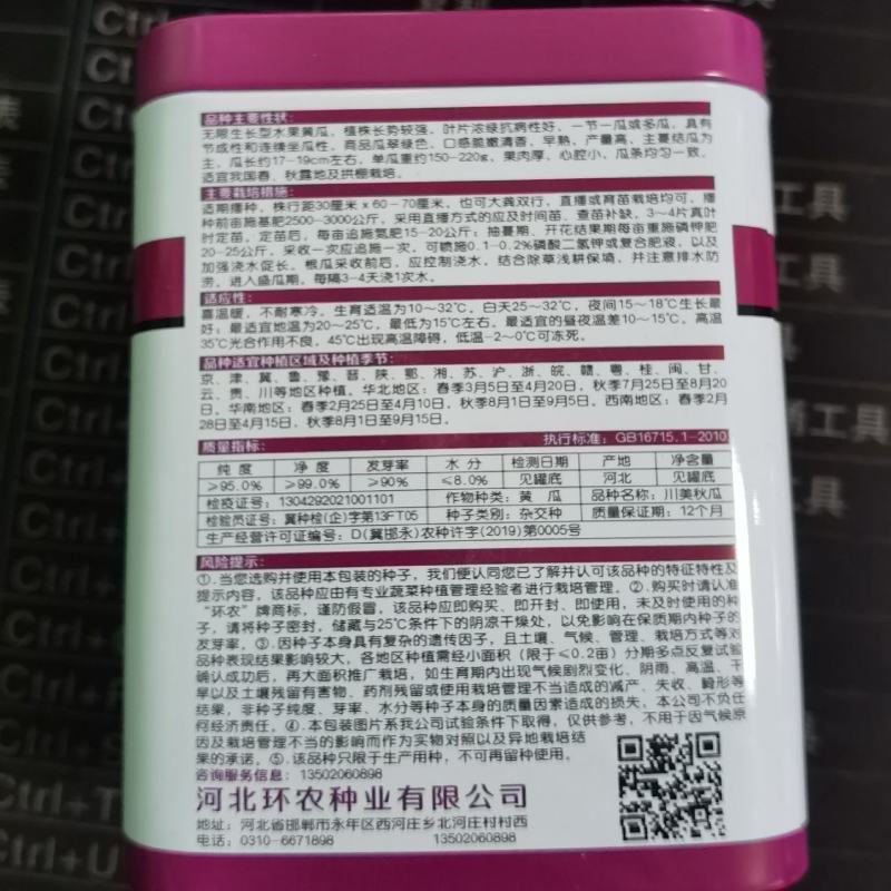 蔬菜基地优质水果旱黄瓜种子春夏秋川美油亮秋黄瓜罐装
