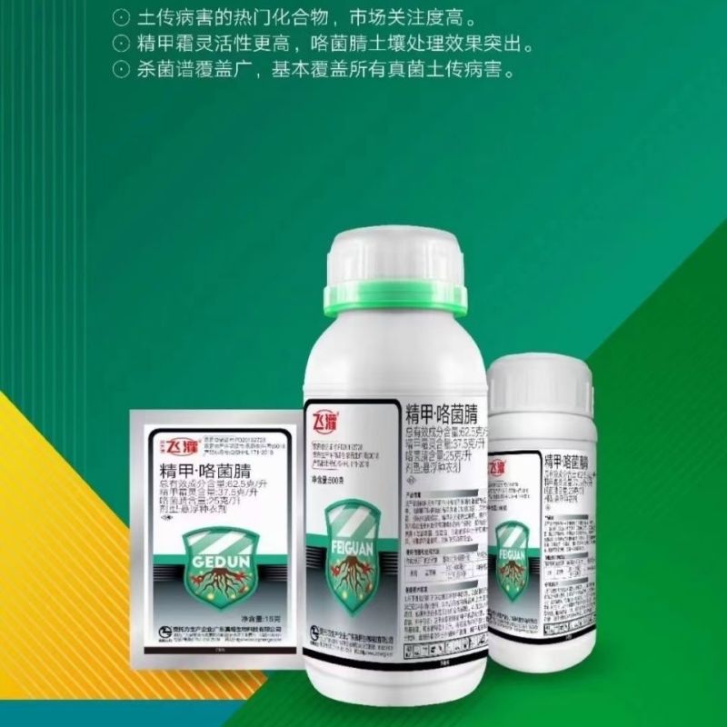 精甲霜灵咯菌腈蔬菜草莓根腐病恶苗病茎基腐病种衣剂农药