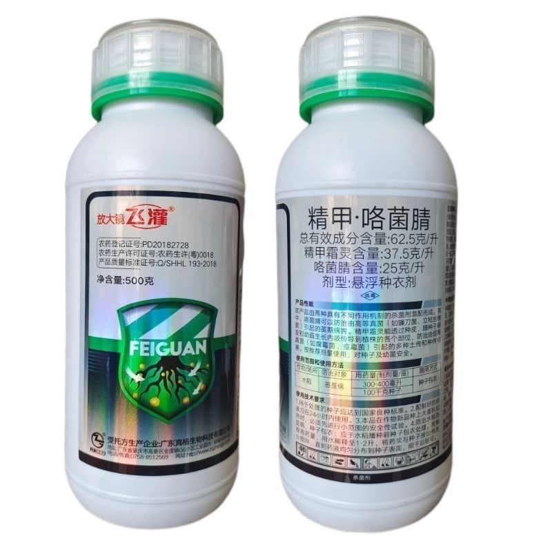 精甲霜灵咯菌腈蔬菜草莓根腐病恶苗病茎基腐病种衣剂农药