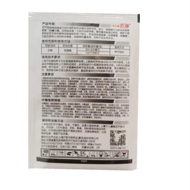 精甲霜灵咯菌腈蔬菜草莓根腐病恶苗病茎基腐病种衣剂农药