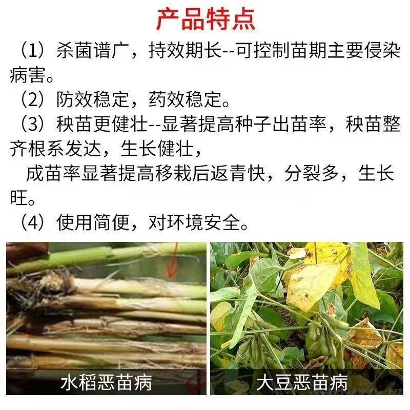 精甲霜灵咯菌腈蔬菜草莓根腐病恶苗病茎基腐病种衣剂农药