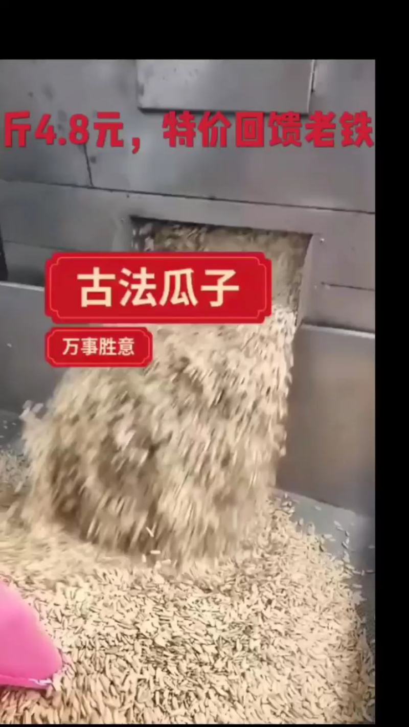 多味脱皮瓜子363大颗粒干净（诚信造就品质服务赢得客户）
