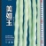 杜绝假货豆角种子架豆种子白绿色荚长40公分左右