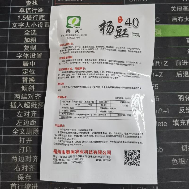 杨豇40豇豆种子长豆角种子长豆角种籽豇豆籽春夏秋季