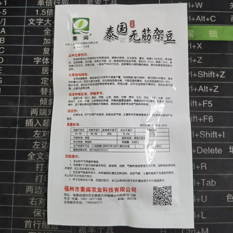 泰国无筋架豆王种子无丝豆特长架豆种籽四季豆种子早熟高产蔬