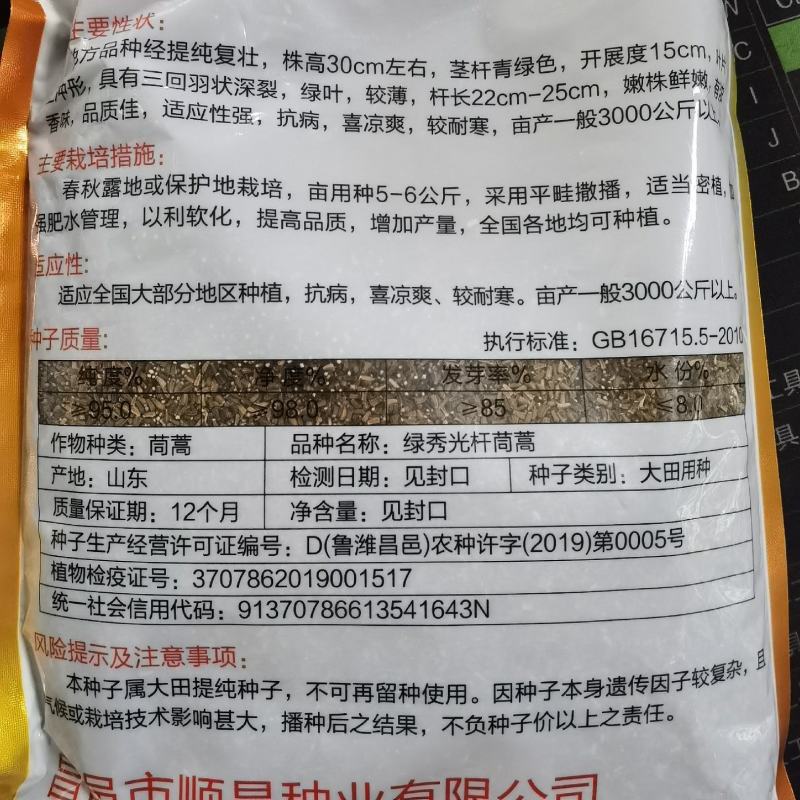 高纯度光杆茼蒿种子500g小叶茼蒿籽丰产皇帝菜茼蒿菜籽蔬