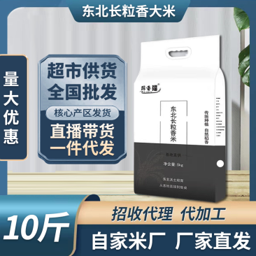 当季新米五常大米东北长粒香大米10斤量大优惠