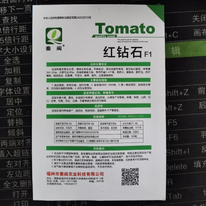 红钻石高产番茄种子籽抗TY病毒西红柿粉红果高圆形无限生长