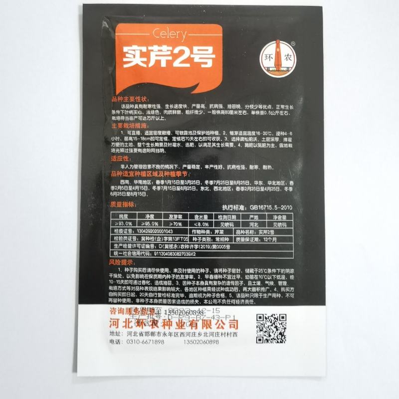 津南实芹2号芹菜种子西芹大颗北方南方蔬菜西芹种子四季种植