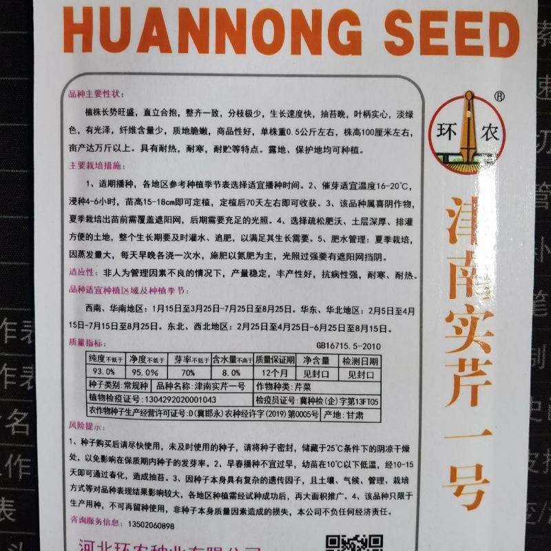 芹菜种子津南实芹1号芹菜种子实心芹菜庭院农户大田蔬菜种子