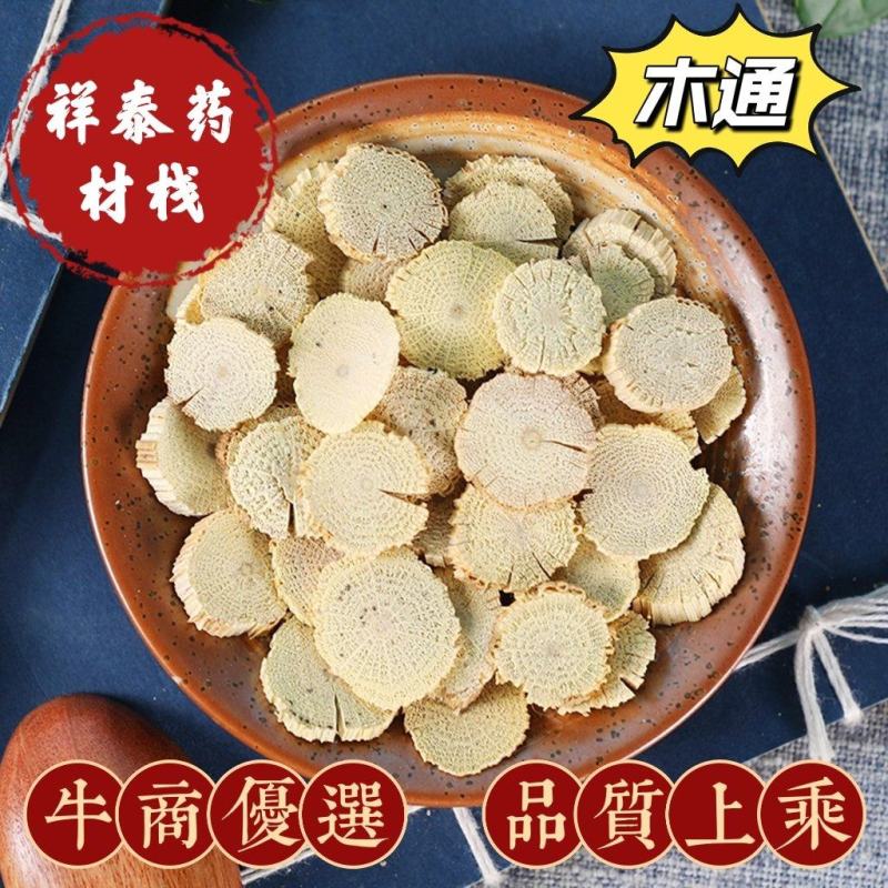 （热销）木通川木通支持视频看货全国发货货多可发物流祥