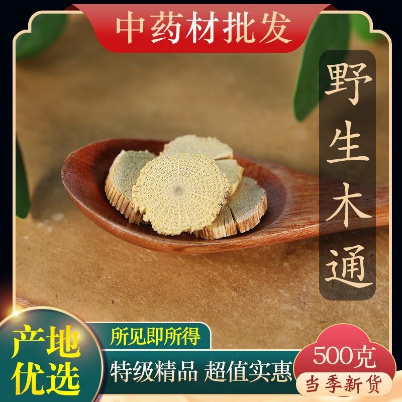 （热销）木通川木通支持视频看货全国发货货多可发物流祥