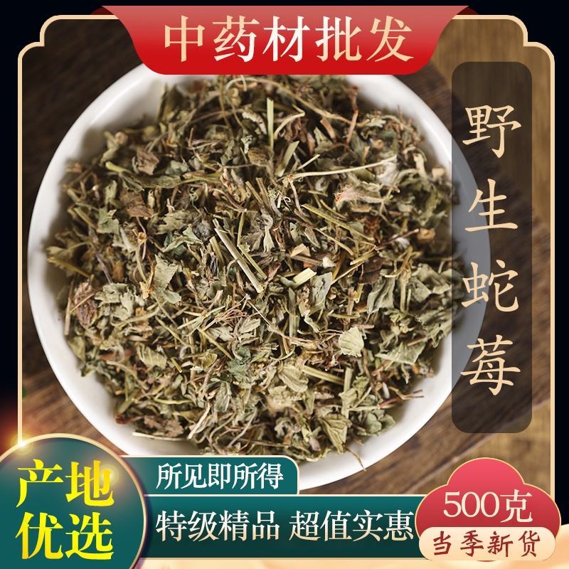 （热销）蛇莓全草类中药材祥泰药材栈地道药材欢迎选购