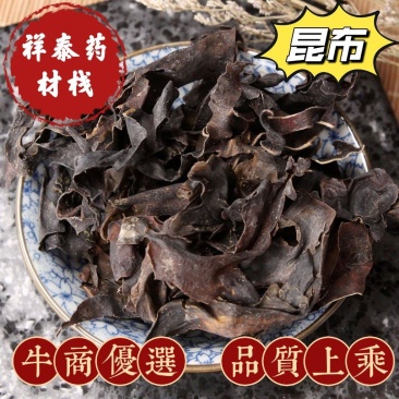 （热销）昆布无硫无添加严于品质健康药材放心购买祥泰药材