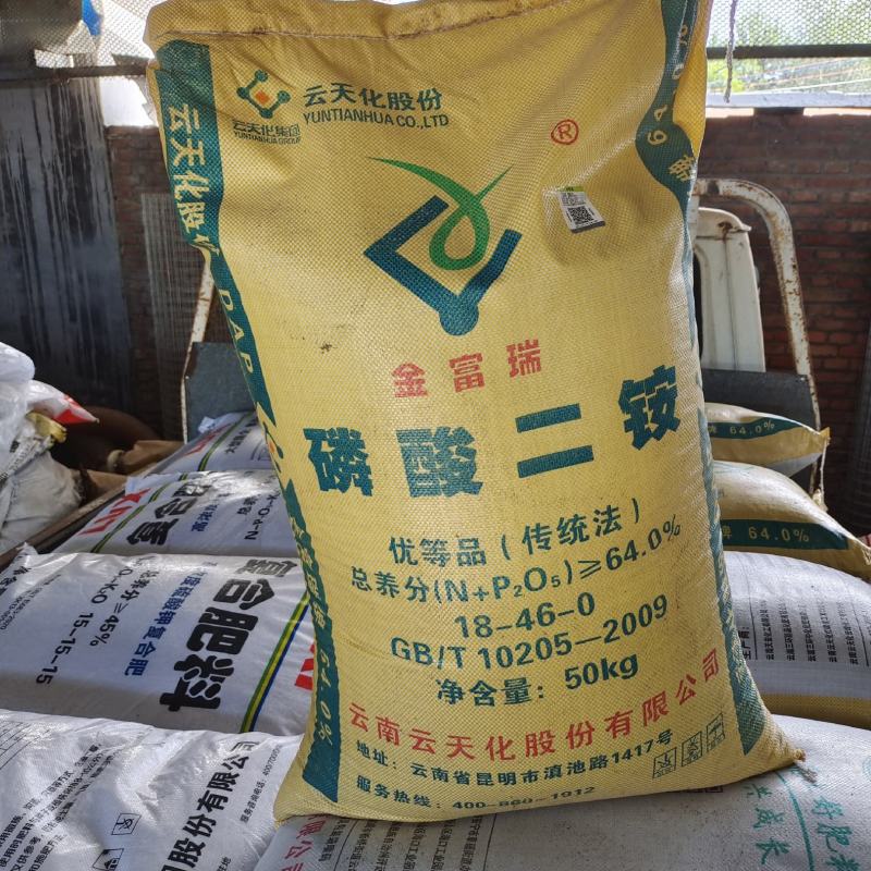农业用磷酸二铵复合肥云天化磷酸二铵大田基肥磷酸二铵