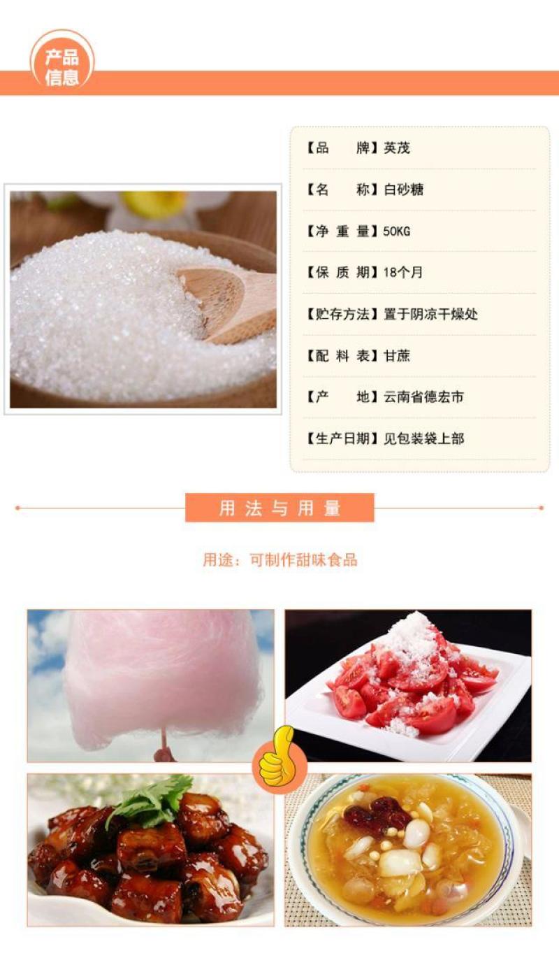 白糖50kg/100斤装云南一级白砂糖英茂大袋一级白砂糖