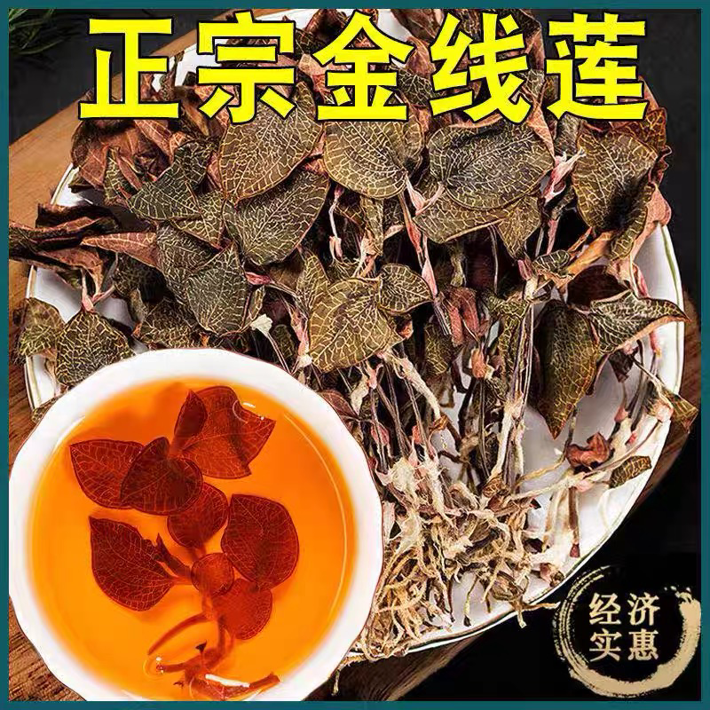 金线莲批发一件代发福建金线莲