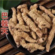 巴戟天巴戟天肉抽芯干货规格齐全无硫干货可代发