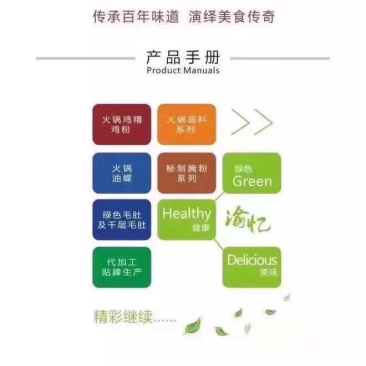 渝忆调味品，火锅，烧烤，中式调料一站式服务商