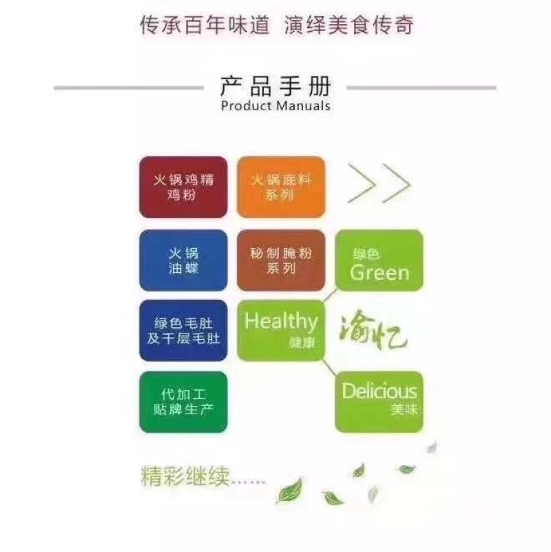 渝忆调味品，火锅，烧烤，中式调料一站式服务商
