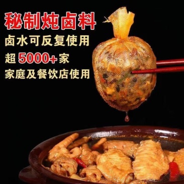 卤料包（秘制炖卤料）可供跑江湖地摊商超批发一千包一件