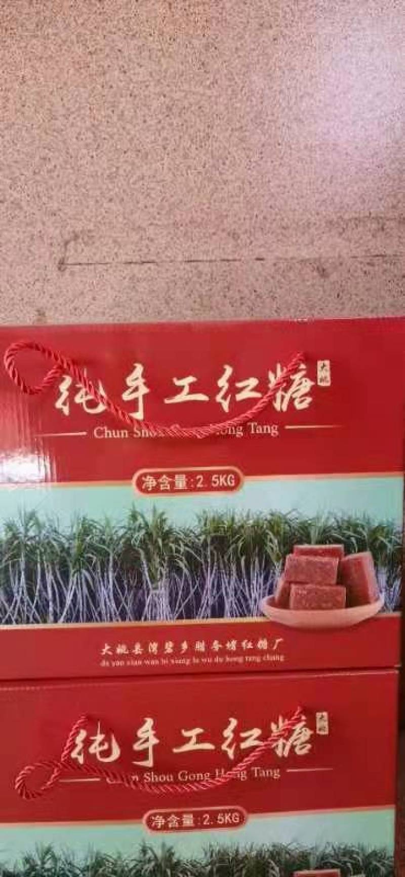 金沙江湾碧甘蔗汁手工红糖