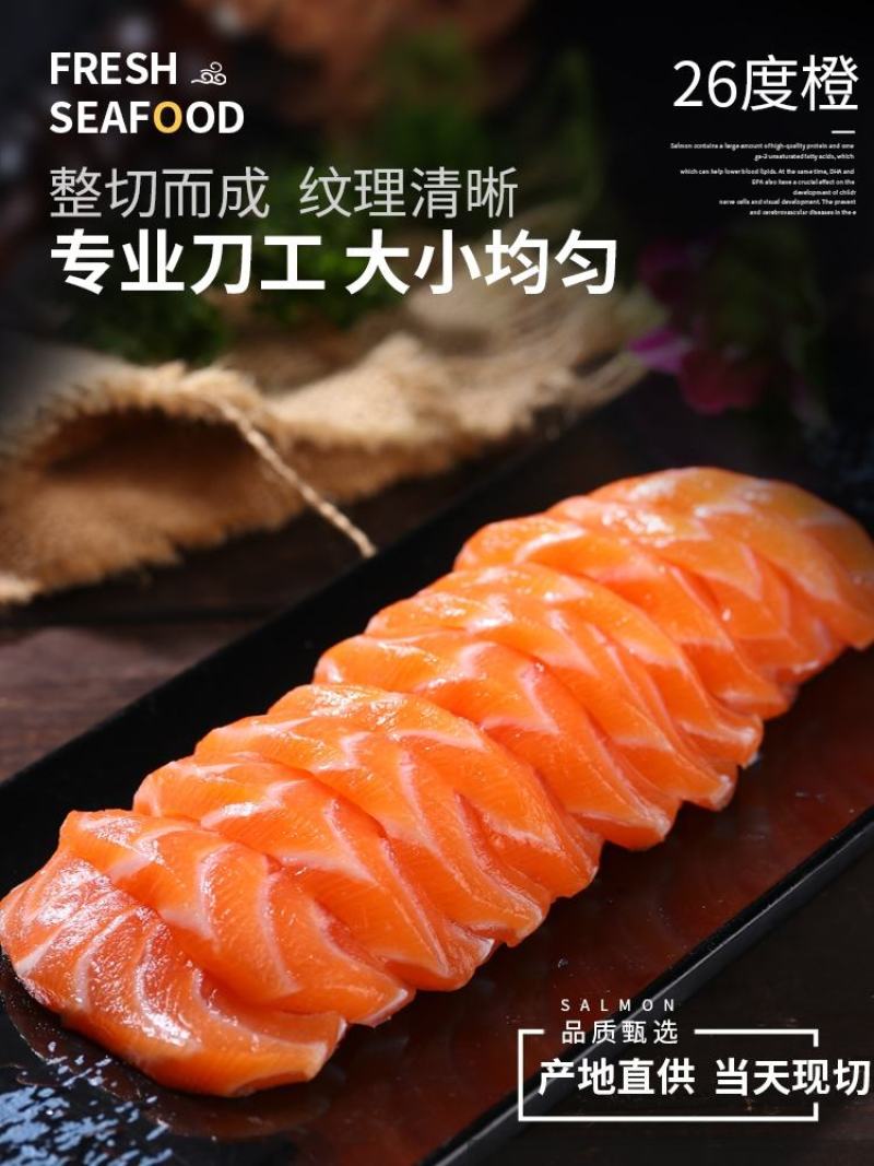 挪威冷冻新鲜三文鱼刺身生鱼片鱼生寿司中段400克