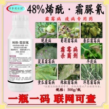霜合青48%烯酰吗啉霜脲氰葡萄霜霉病疫病早疫病晚疫病菌核
