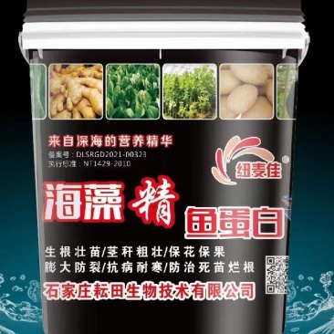 海藻精(鱼蛋白)