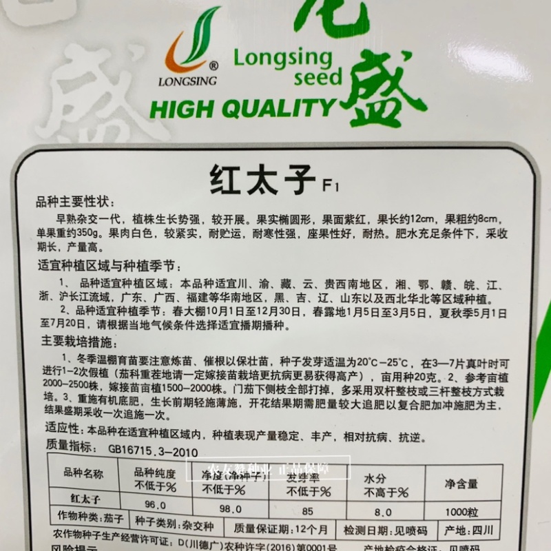 紫红圆茄种子四川红太子早茄种子一代杂交椭圆茄种籽白肉