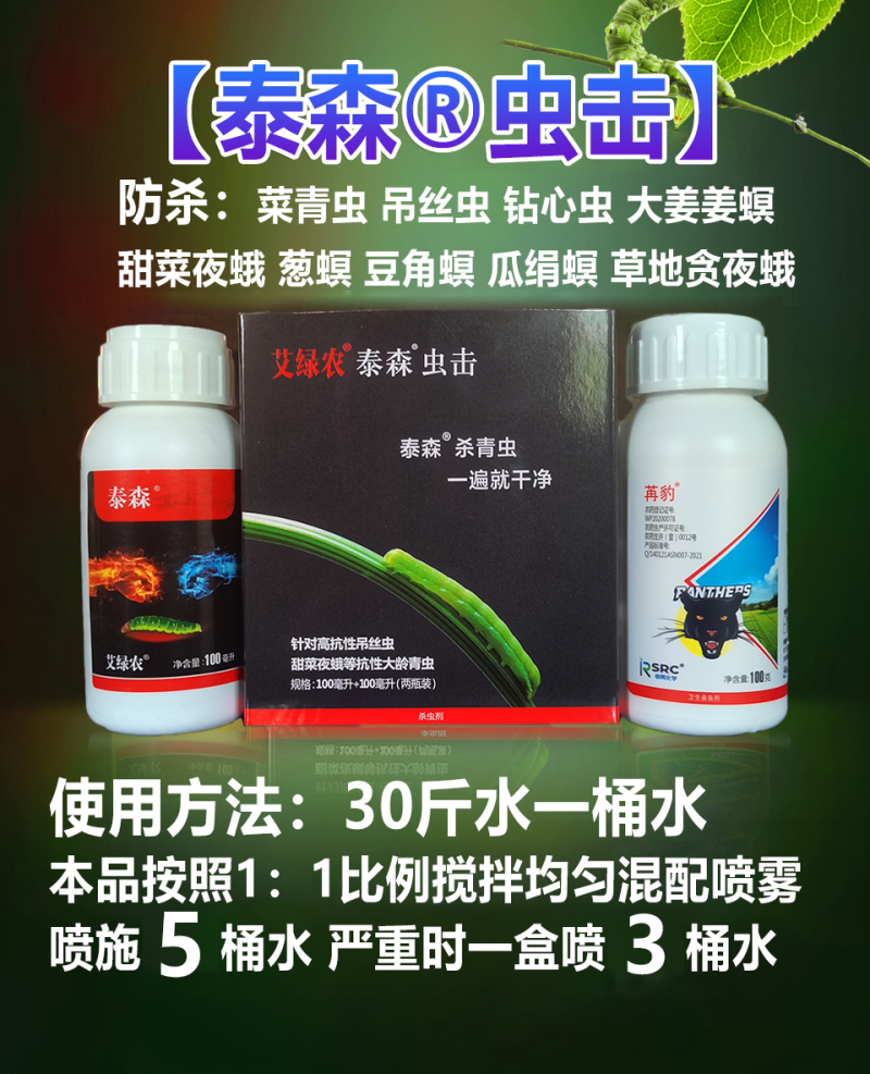 钻心虫药虫子药肉虫药屌丝虫菜青虫豆角螟瓜绢螟姜螟杀虫药