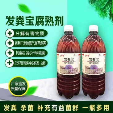 发粪宝腐熟宝鸡牛猪羊粪等有机粪肥发酵剂EM微生物菌腐熟剂