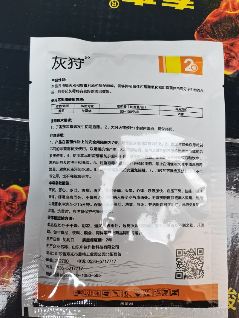 灰狩灰霉病杀菌专用药菌核病杀菌专用药4种成分复配