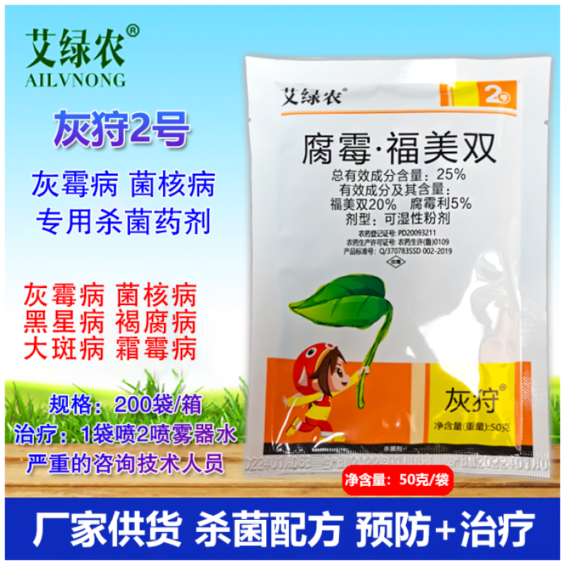 灰狩灰霉病杀菌专用药菌核病杀菌专用药4种成分复配