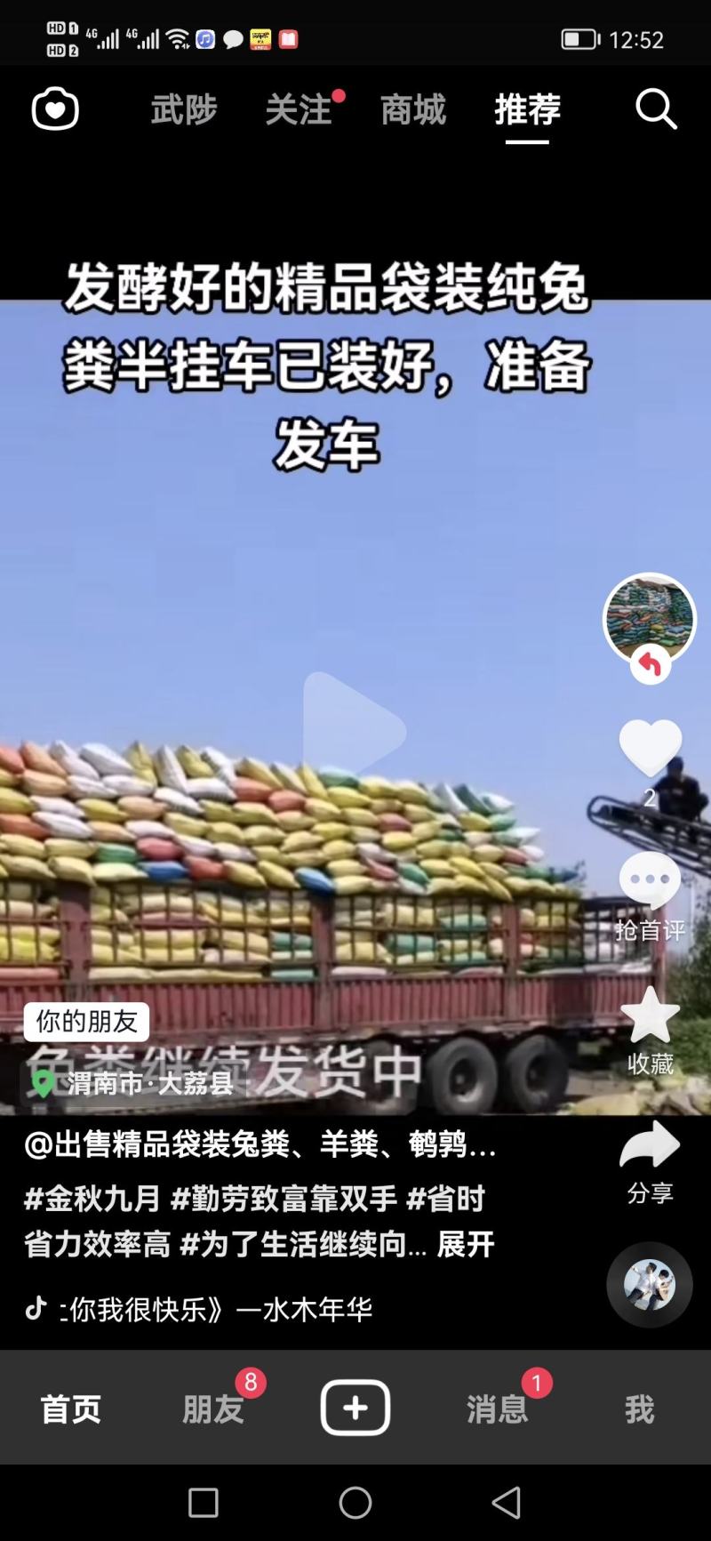 优质发酵纯兔粪继续打包发货中，好肥料就选发酵兔粪