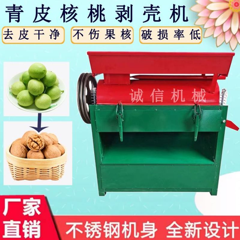 青核桃去皮机小型家用鲜核桃剥皮清洗一体机山核桃脱皮扒皮壳