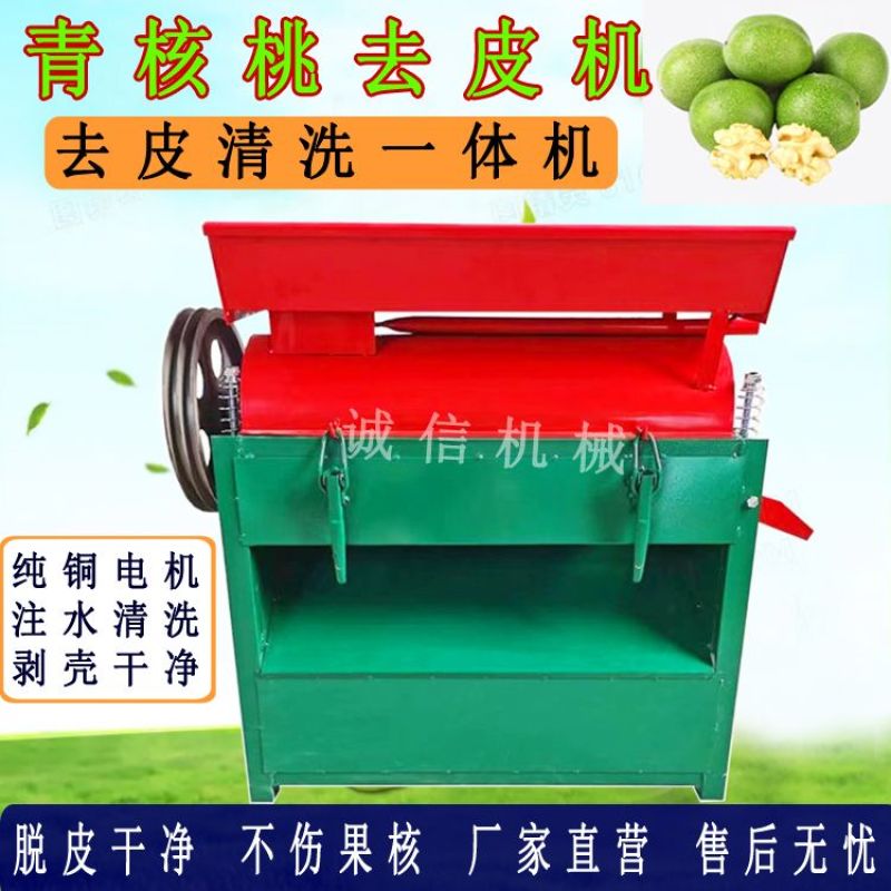 青核桃去皮机小型家用鲜核桃剥皮清洗一体机山核桃脱皮扒皮壳