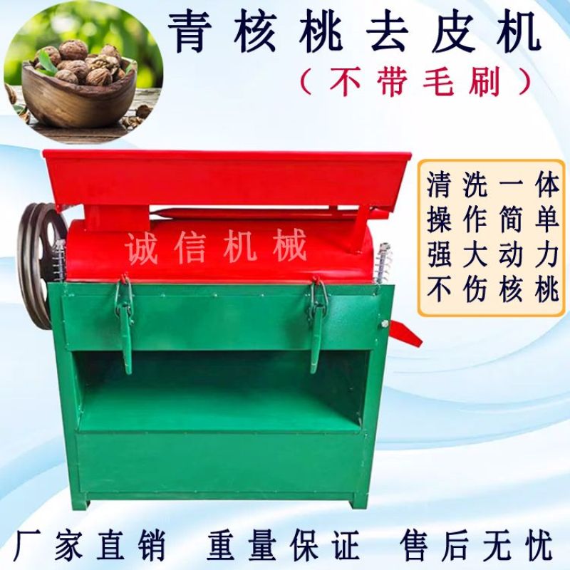 青核桃去皮机小型家用鲜核桃剥皮清洗一体机山核桃脱皮扒皮壳